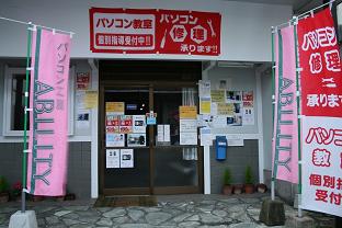 ようこそ！糸島市唯一のパソコン専門店 パソコン工房「ABILITY」（アビリティ）へ